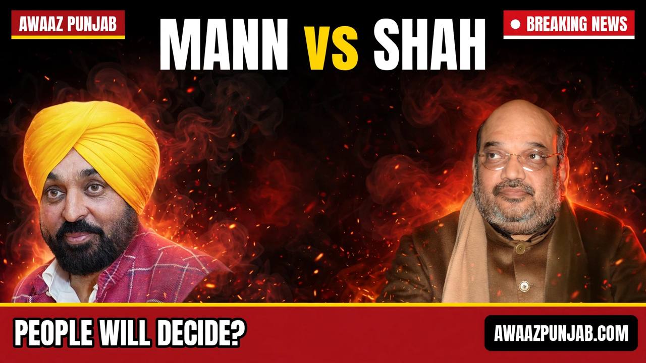 Branded thumbnail with real photos of Punjab CM Bhagwant Mann (left) and Union Home Minister Amit Shah (right)